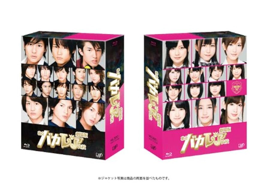 私立バカレア高校  Blu-ray  BOX   劇場版  ドラマ Amazon.co.jp: 私立バカレア高校 Blu-ray BOX豪華版 : 森本